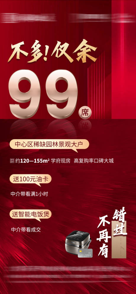 源文件下载【红色热销海报】编号：56870005949701004