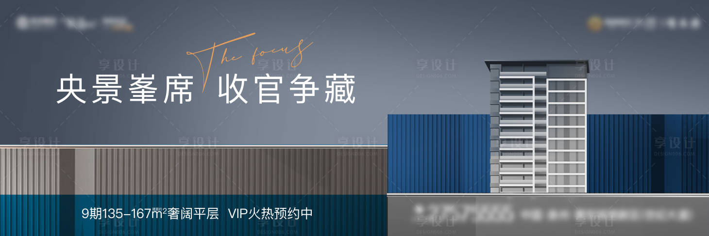 源文件下載【享設計】搜索編號：48950006229169932【房地產階段戶外海報】
