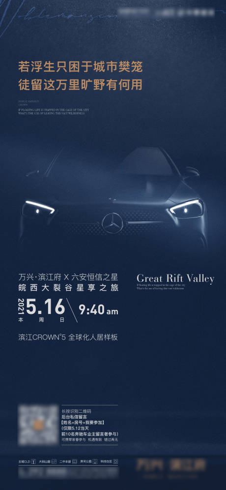 源文件下载【奔驰自驾活动海报】编号：20210810154835640