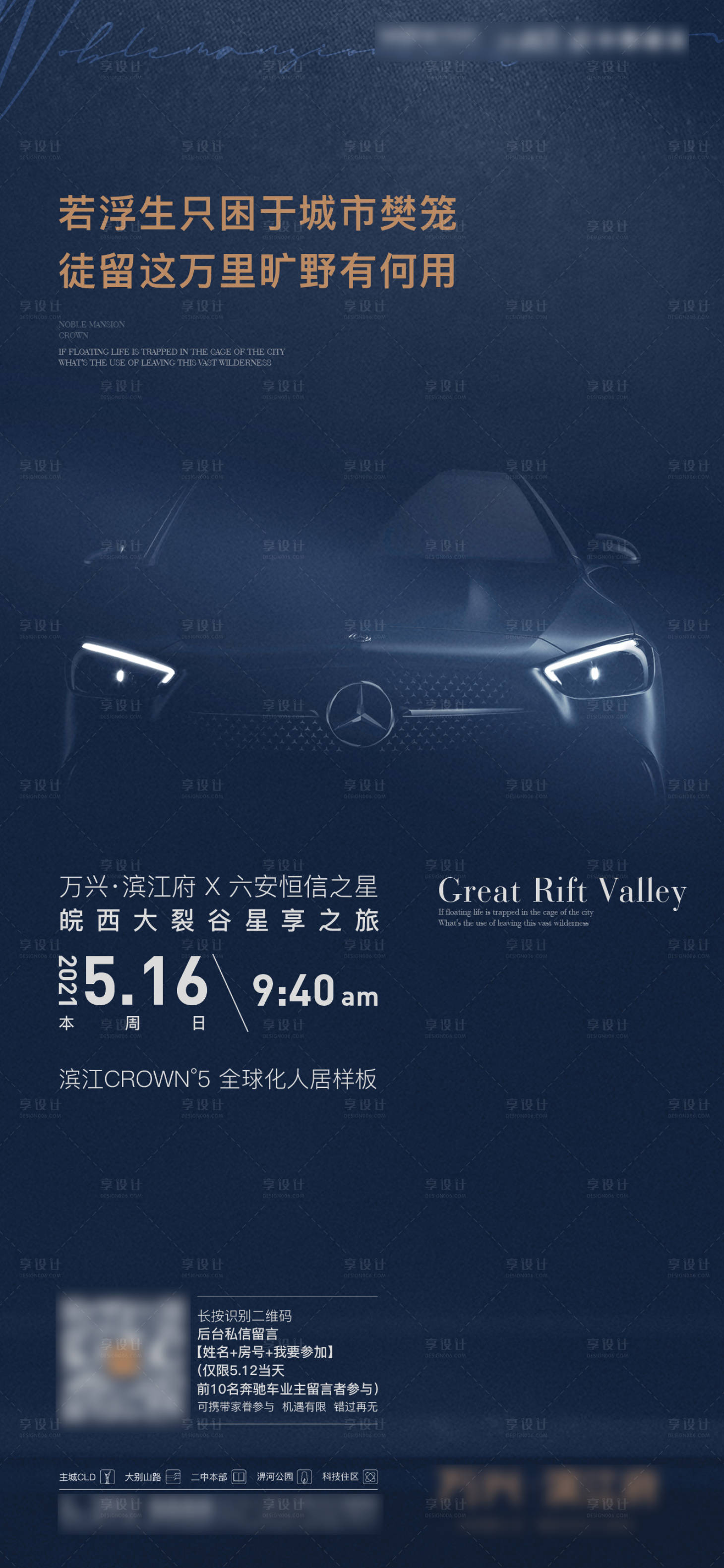 源文件下載【享設計】搜索編號：17760005974344907【奔馳自駕活動海報】