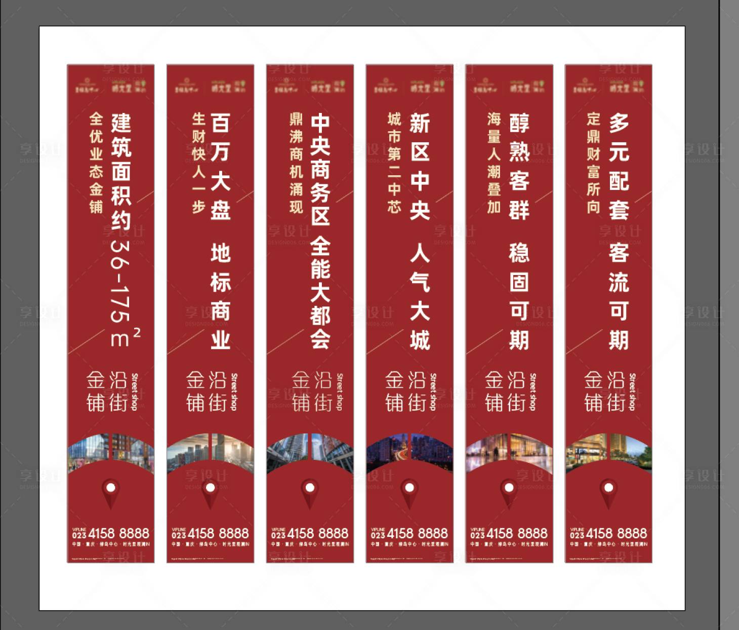 源文件下載【地產(chǎn)商業(yè)道旗】編號：43330005968938421