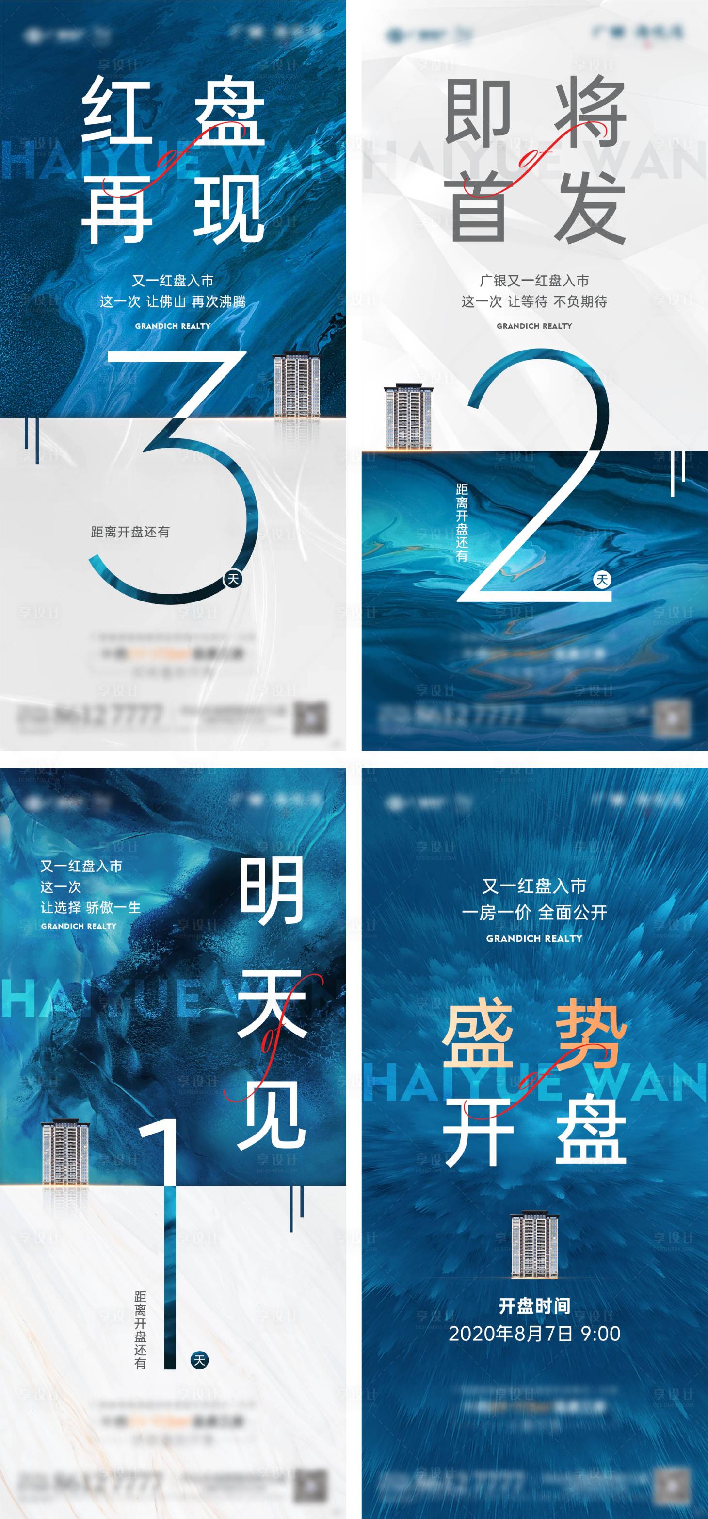 源文件下載【地產(chǎn)開(kāi)盤倒計(jì)時(shí)系列單圖】編號(hào)：42200006256516759