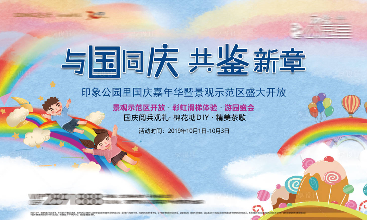 源文件下載【享設計】搜索編號：79690006216036185【彩虹滑滑梯活動展板】