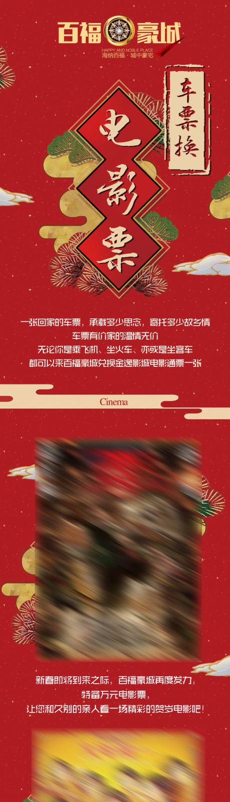 源文件下載【電影票活動長圖海報】編號：75210003912989086