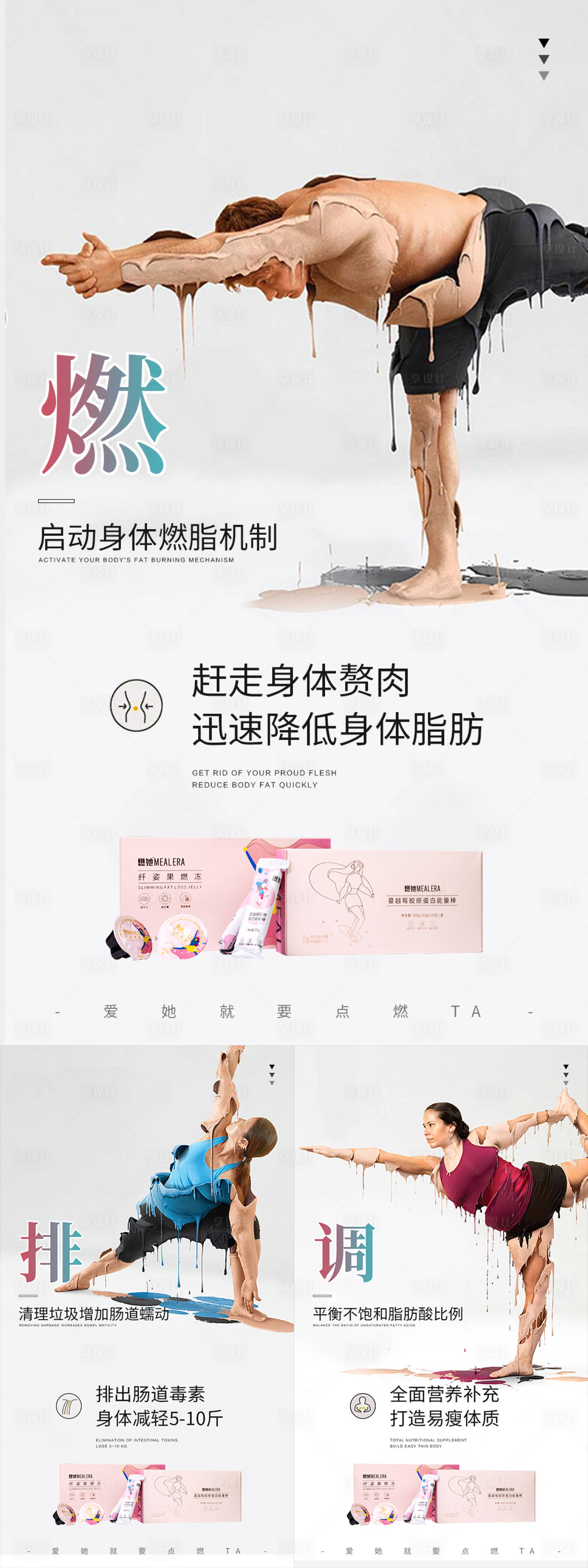 源文件下載【享設(shè)計(jì)】搜索編號(hào)：44710006099482200【微商減肥系列海報(bào)】