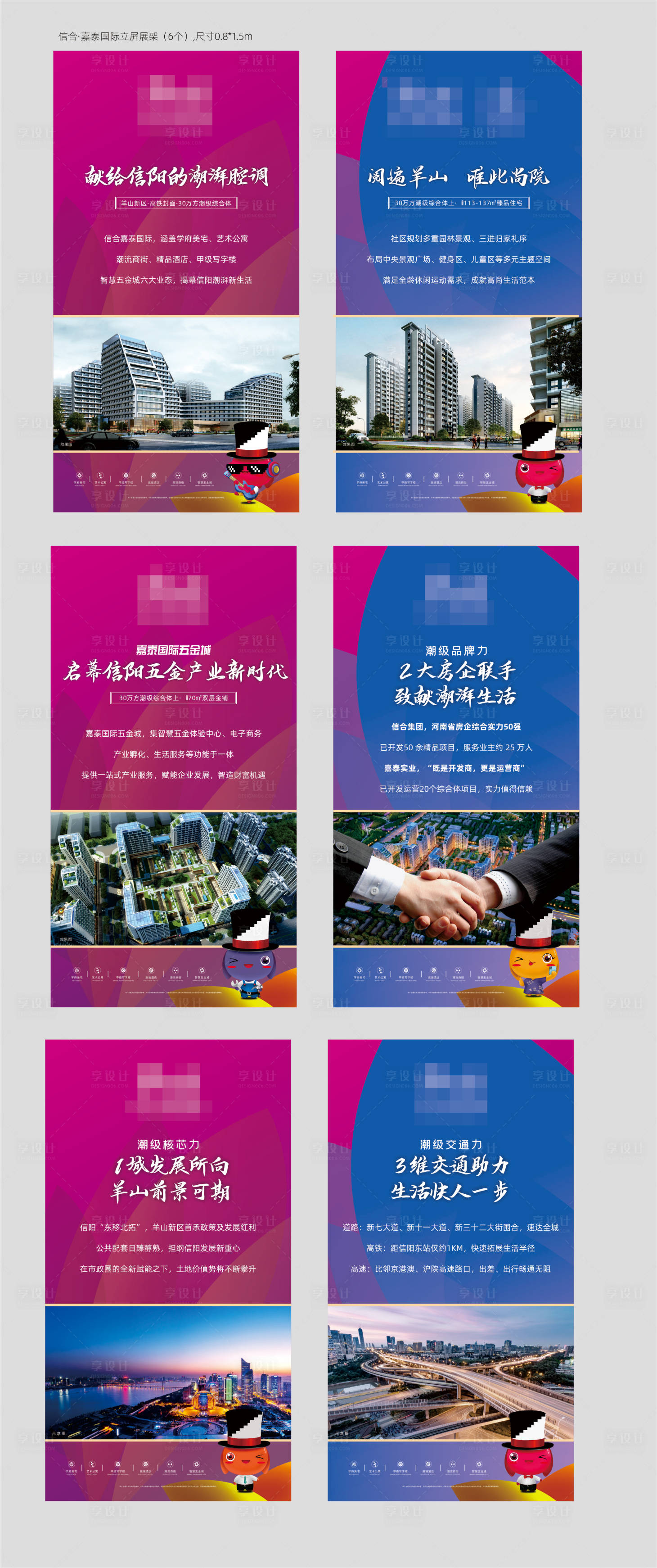 源文件下载【地产展架】编号：59670006054041782