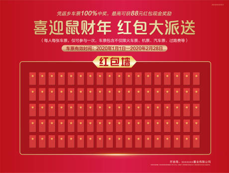 源文件下载【享设计】搜索编号：97900006163671814【地产红包墙】
