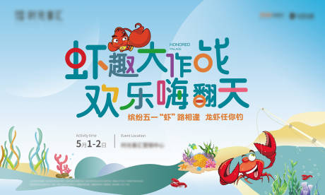 源文件下载【钓龙虾活动主形象 】编号：50830006126141648