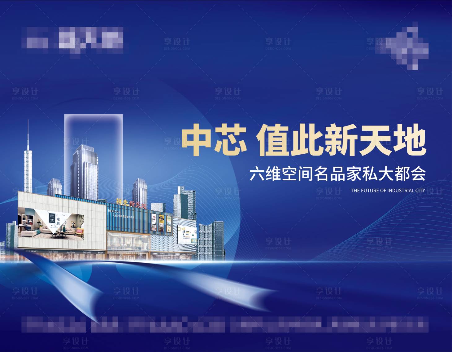 源文件下载【享设计】搜索编号：39190006208945694【地产大都会主画面海报展板】
