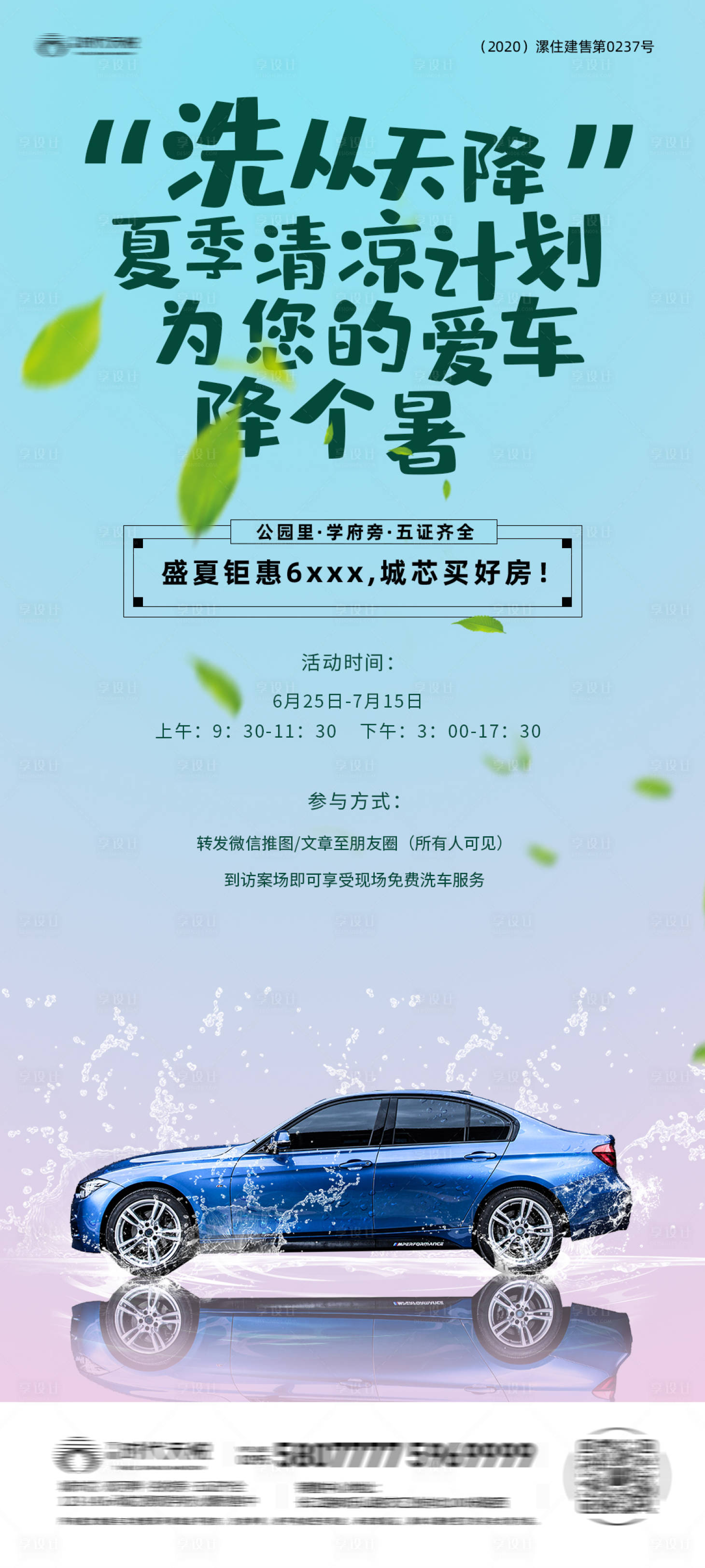 源文件下載【享設計】搜索編號：14610006000609569【房地產洗車活動海報】