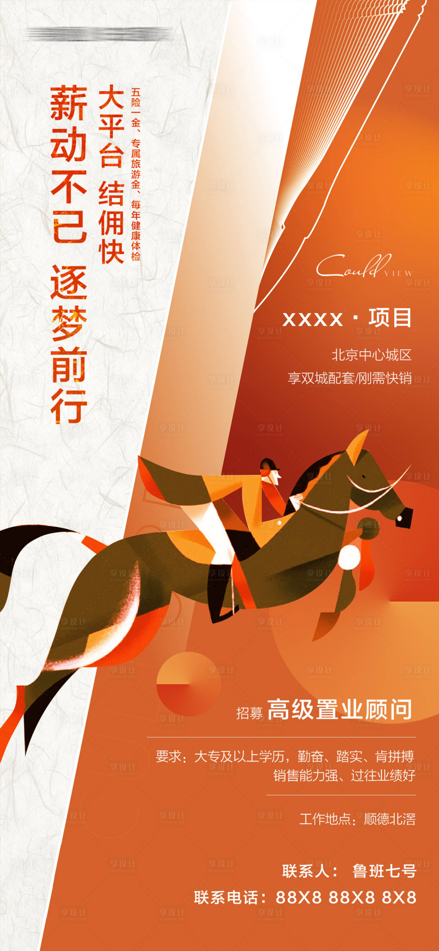 源文件下載【享設(shè)計(jì)】搜索編號(hào)：52560005955604436【橙色招聘海報(bào)（TIF用PS打開(kāi)）】