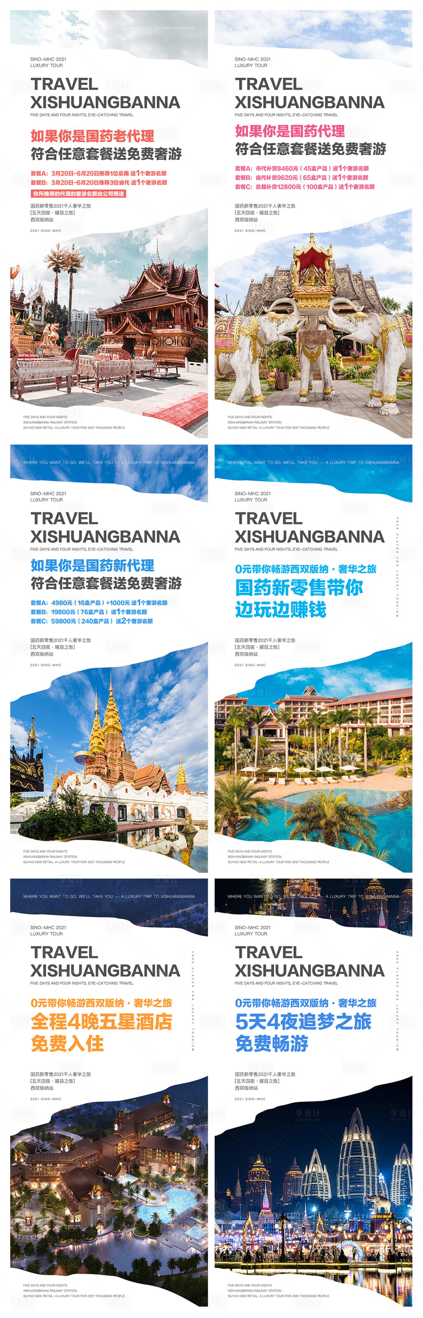 源文件下載【享設計】搜索編號：61400006022598220【旅游活動海報】