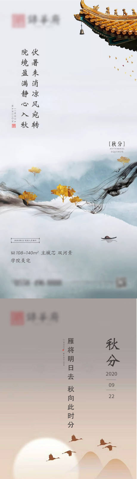 源文件下載【秋分單圖】編號：47160006192316028