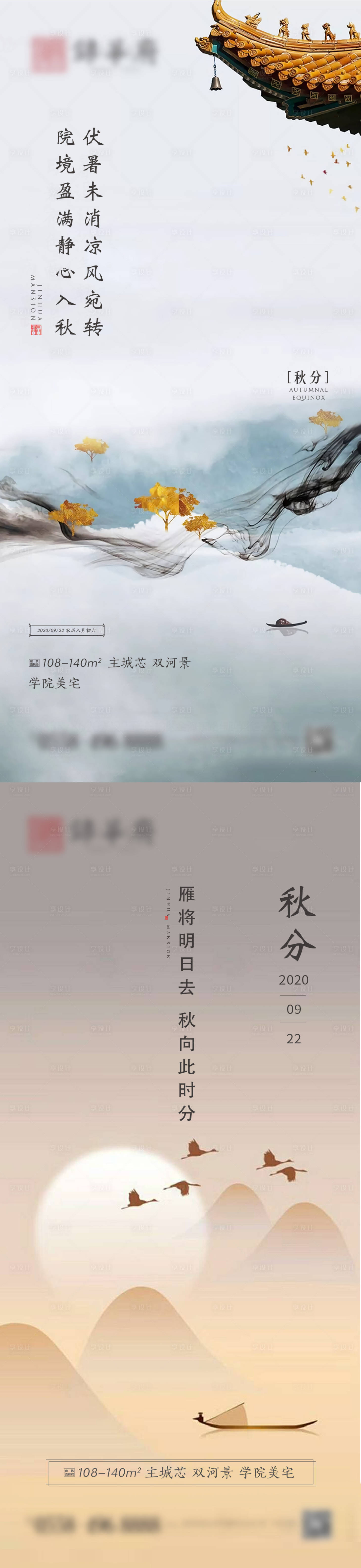 源文件下载【秋分单图】编号：47160006192316028