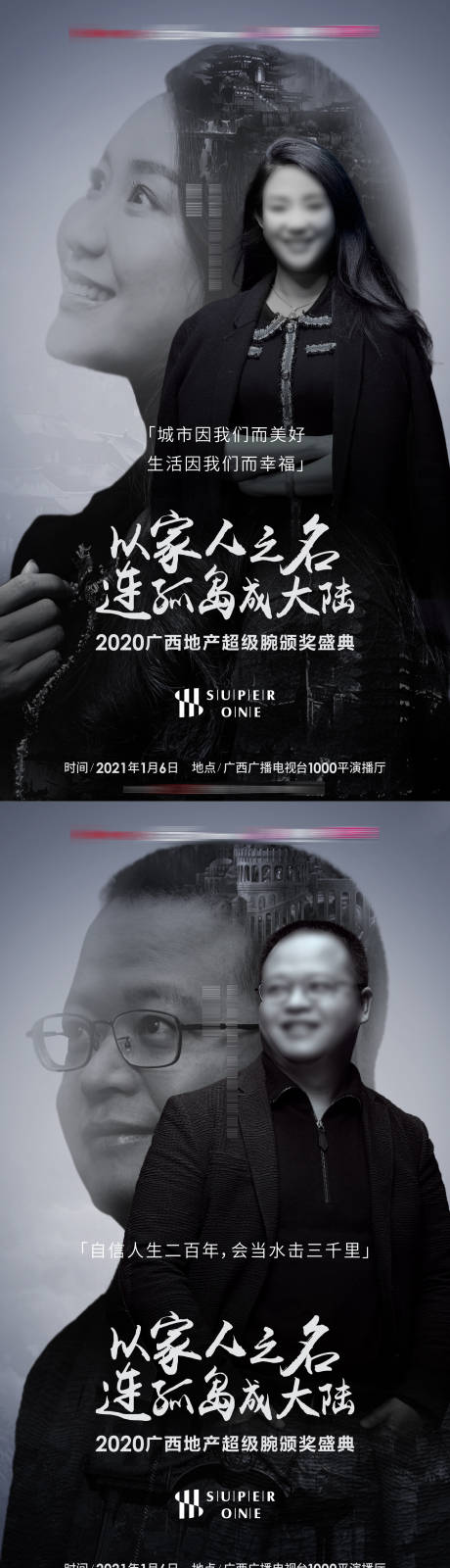 源文件下载【颁奖典礼人物海报】编号：16850005861771702