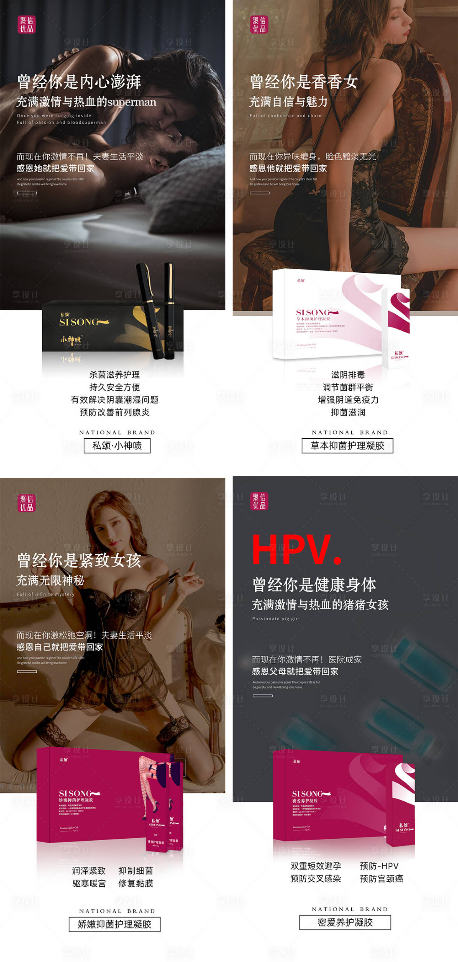 源文件下载【女性产品宣传系列海报】编号：51530006070312732