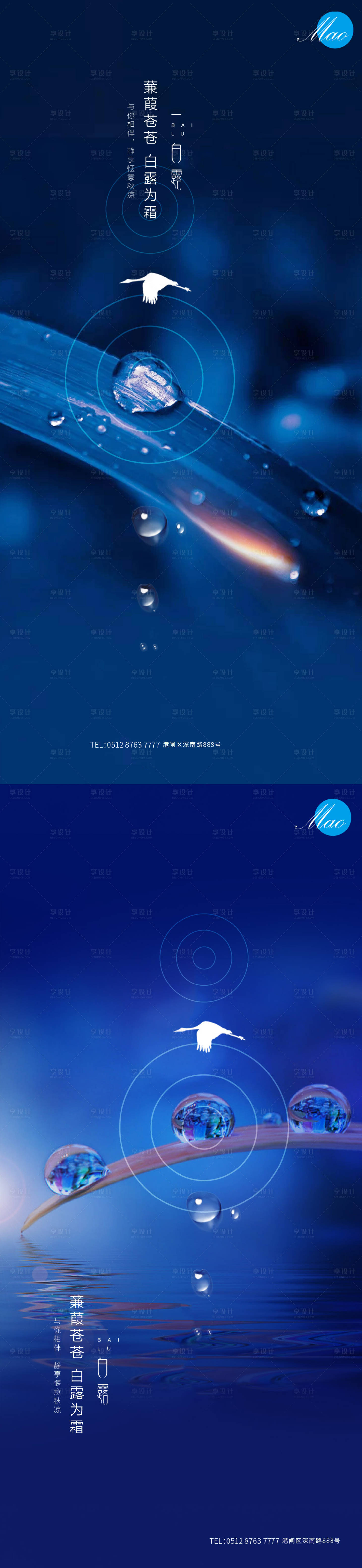 源文件下載【享設(shè)計(jì)】搜索編號：71070006150143703【白露節(jié)氣系列稿】