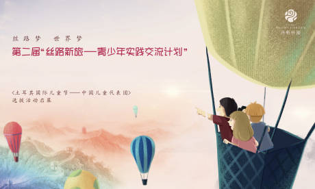 源文件下載【兒童節活動展板】編號：12270006156677689