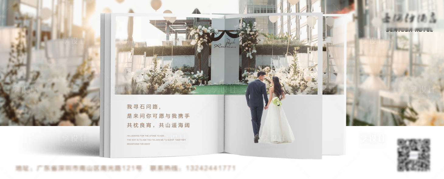 源文件下载【享设计】搜索编号：16380006192422792【酒店婚礼宣传海报展板】