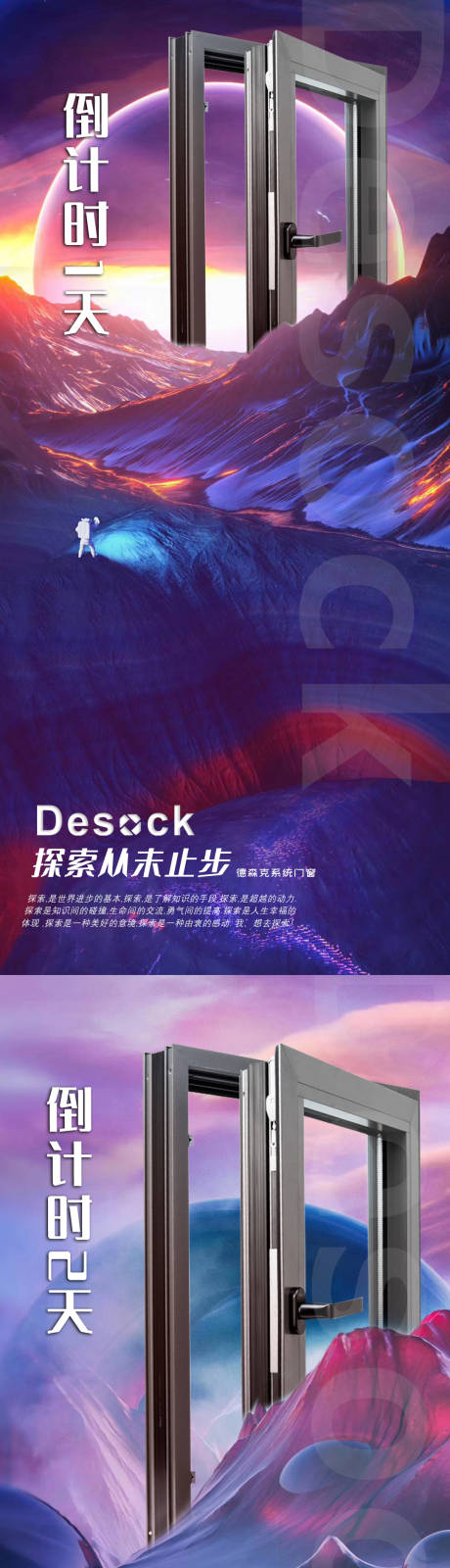 源文件下载【门窗科幻倒计时系列海报】编号：37670006007088168