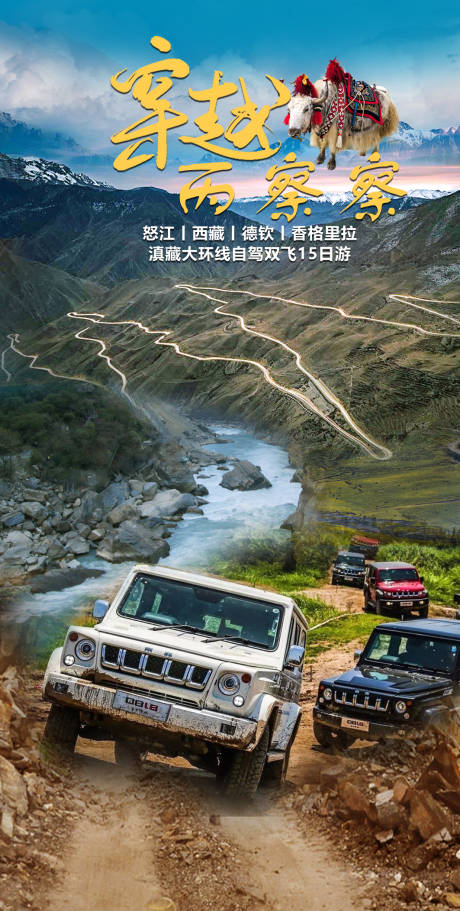 源文件下载【穿越西藏】编号：18200006194027679