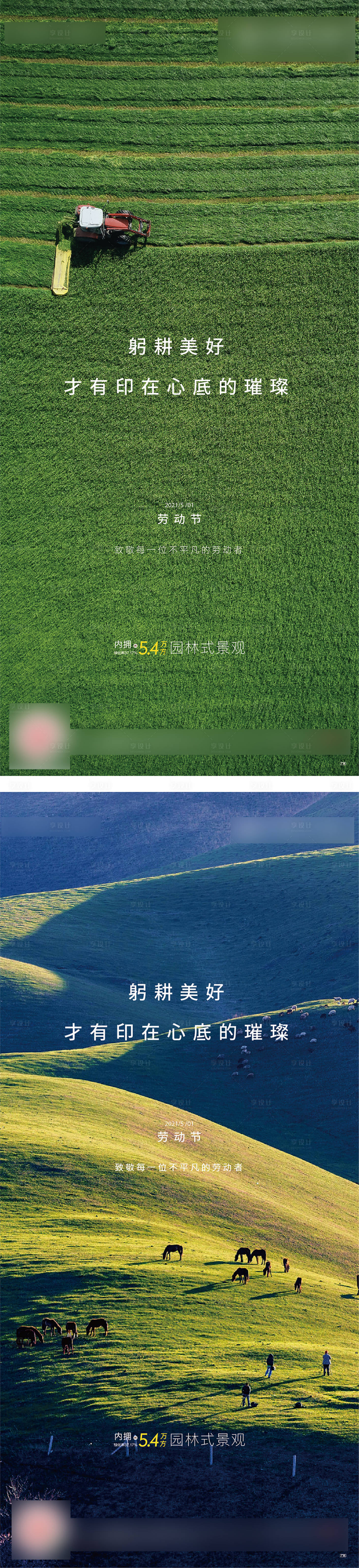 源文件下载【享设计】搜索编号：40490006060804397【五一劳动节海报系列】