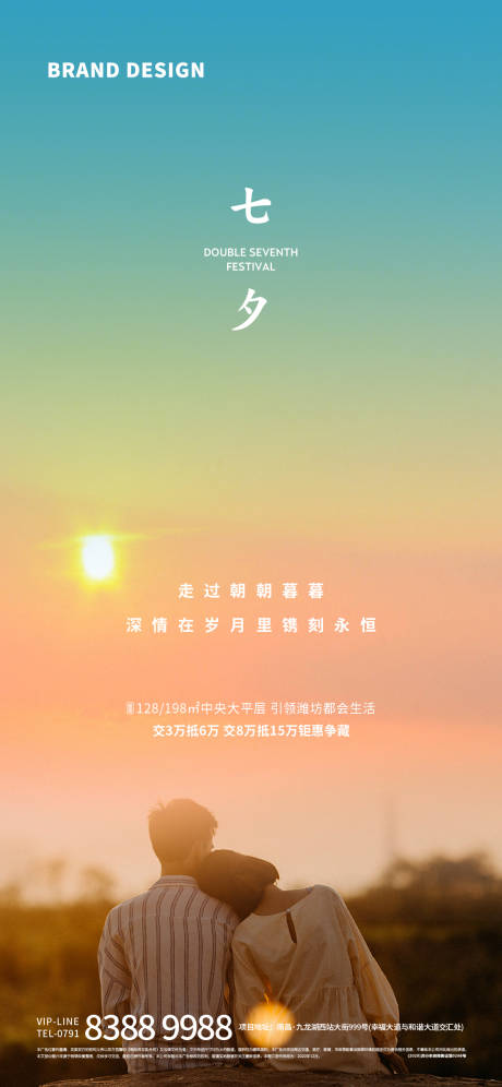 源文件下载【七夕情人节】编号：41670006006115291