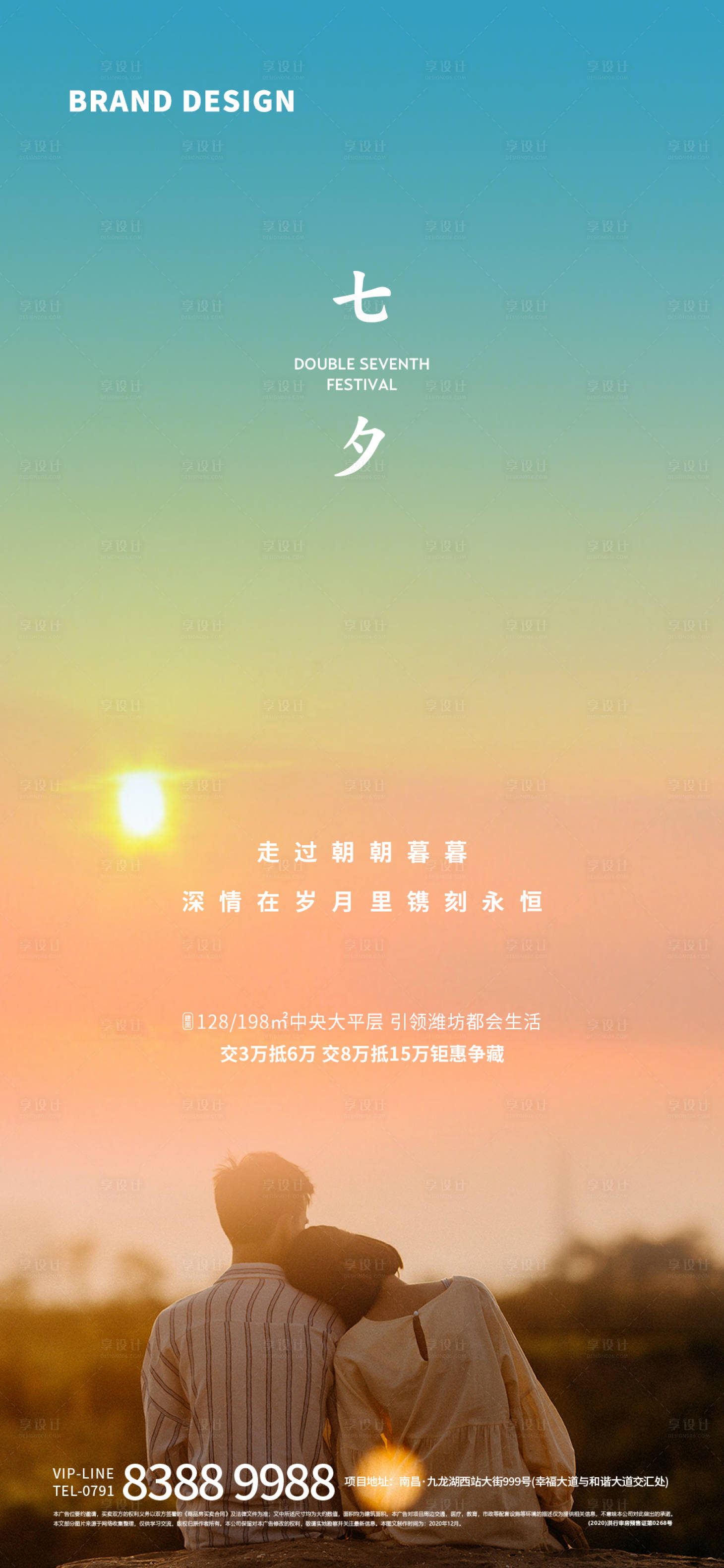 源文件下载【享设计】搜索编号：41670006006115291【七夕情人节】