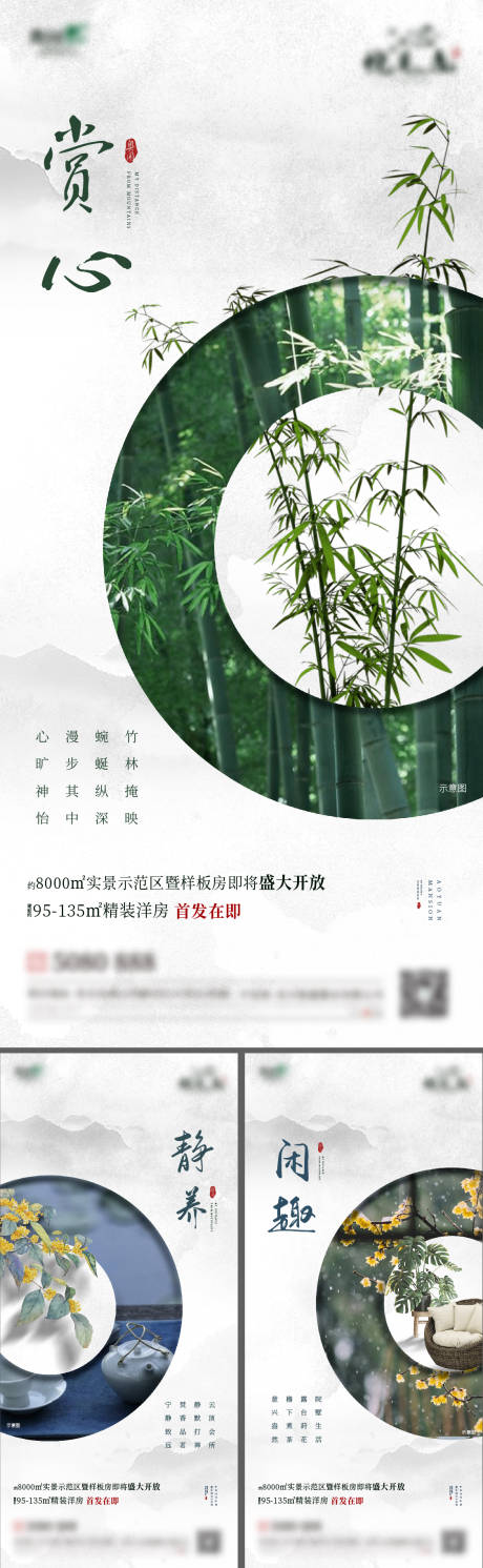 源文件下载【享设计】搜索编号：89280005928833408【房地产中式价值点微信海报】