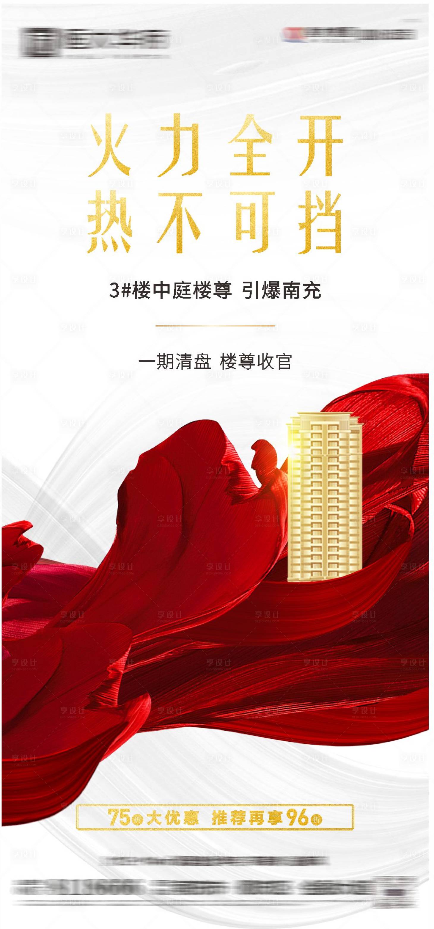 源文件下載【享設計】搜索編號：80030005921729904【地產紅金熱銷海報】