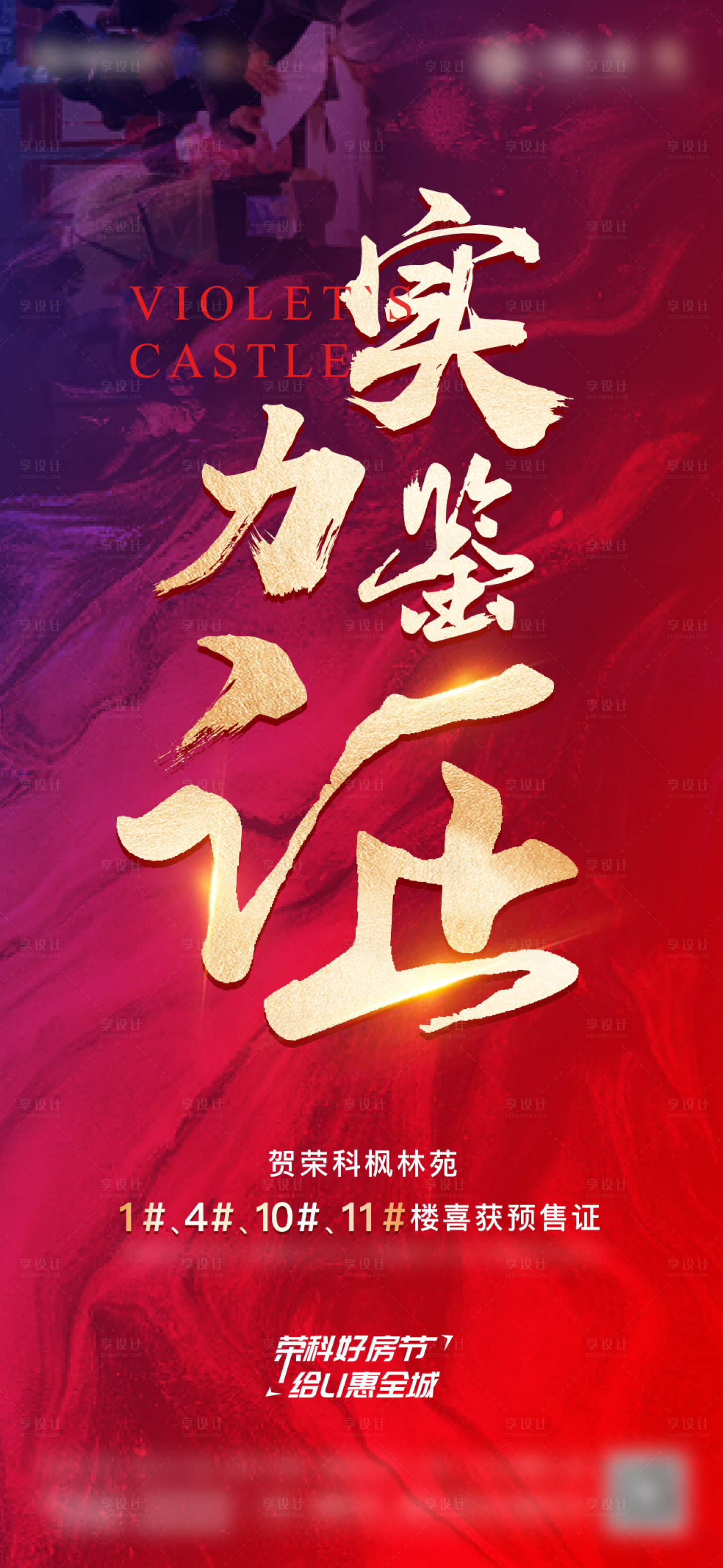 源文件下載【享設計】搜索編號：26290006126762918【地產取證五證齊全海報】