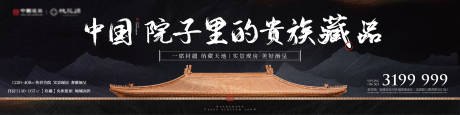 源文件下载【中式黑色大气户外主画面广告展板】编号：46450005944715965