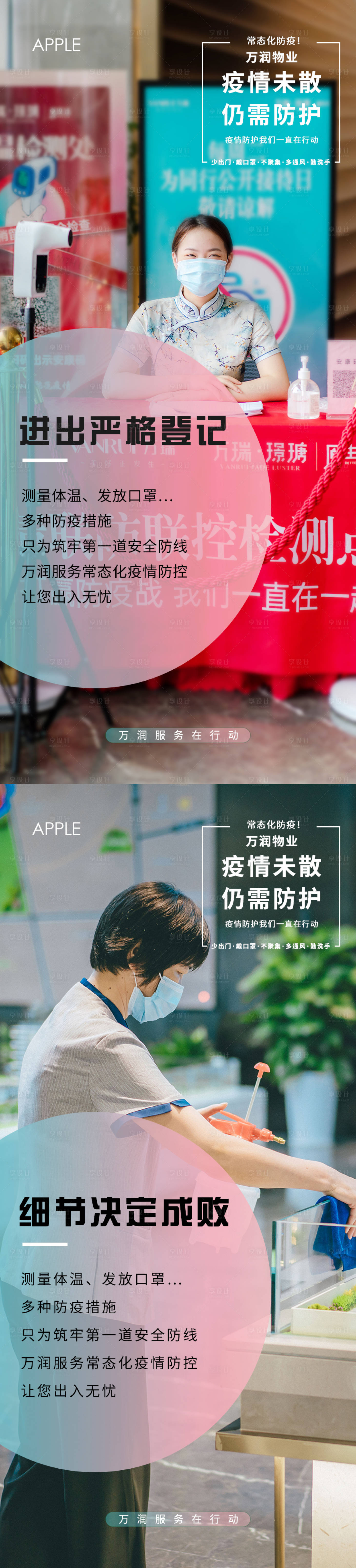 源文件下载【物业疫情防护海报】编号：45050006131103728
