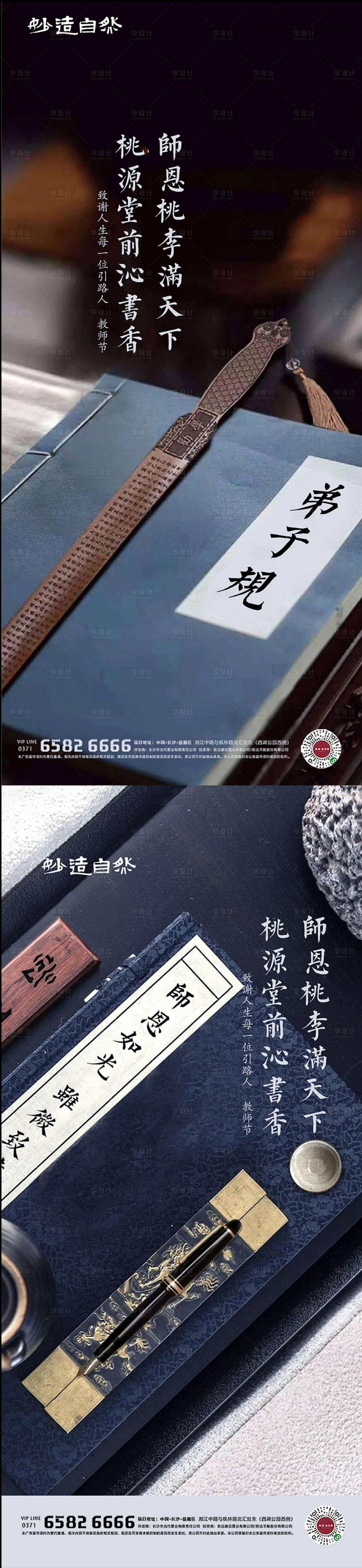 源文件下载【教师节海报】编号：32120006170028866