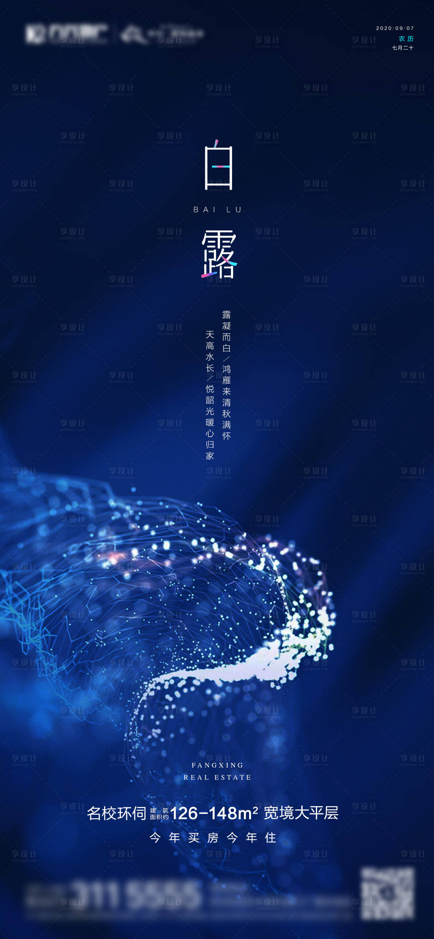 源文件下载【地产二十四节气白露海报】编号：99070005988794032