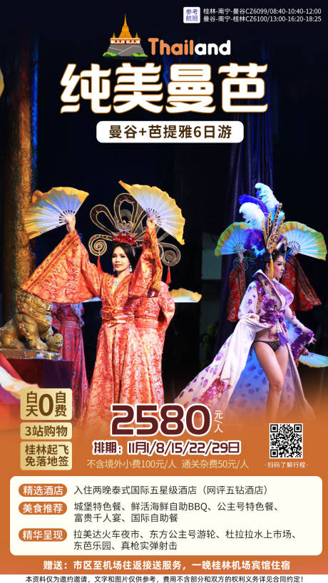 源文件下载【泰国旅游海报 】编号：41150005906513515