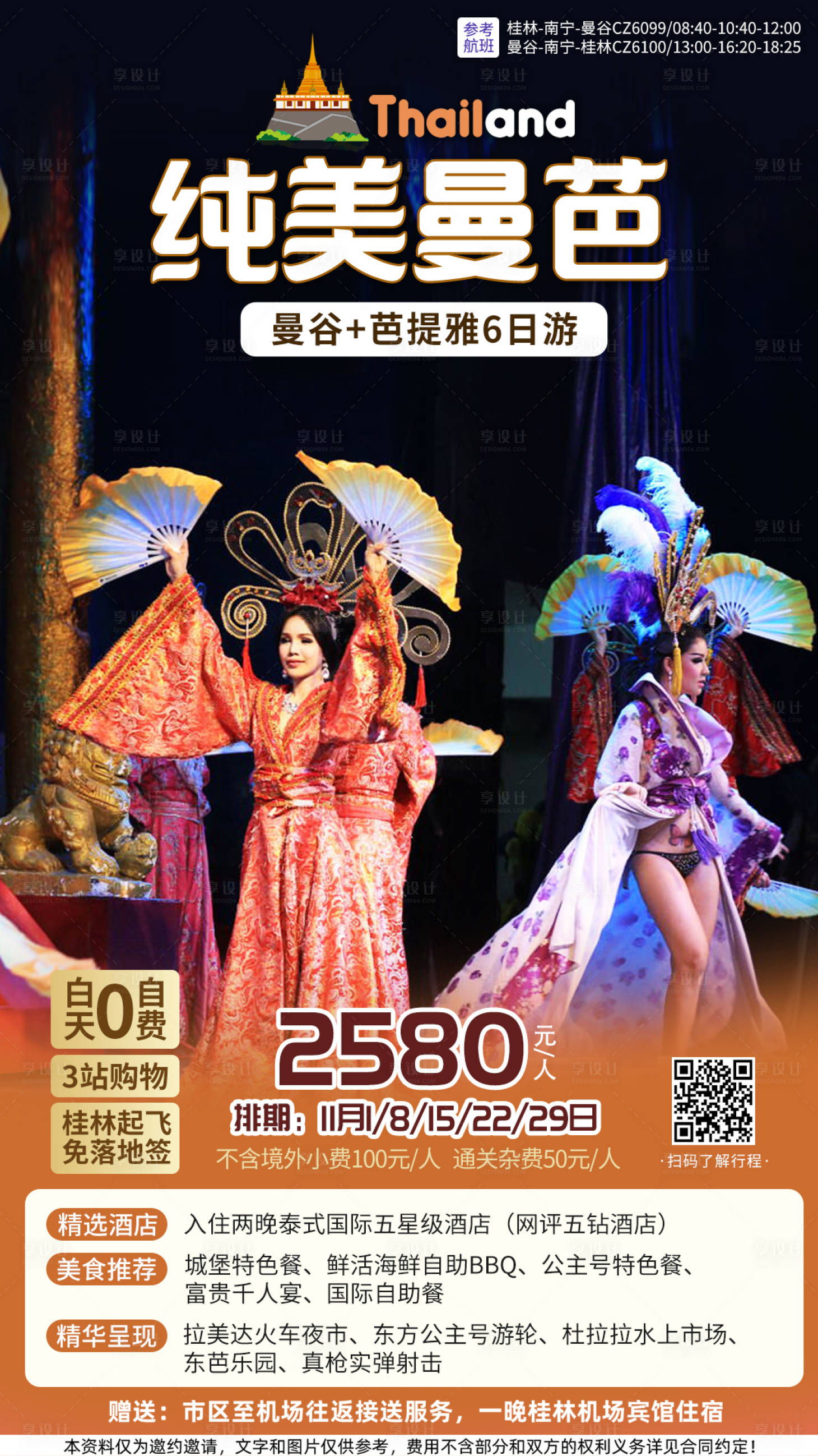 源文件下载【享设计】搜索编号：41150005906513515【泰国旅游海报 】