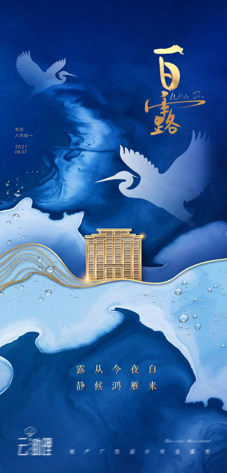 源文件下載【白露中式藍色海報】編號：34220006255795102