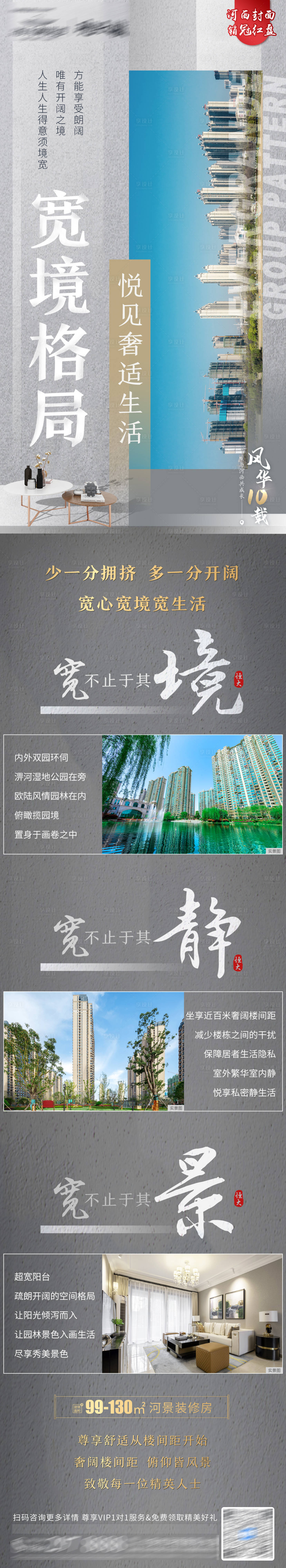 源文件下载【享设计】搜索编号：58980005896024630【宽境格局价值点长图】