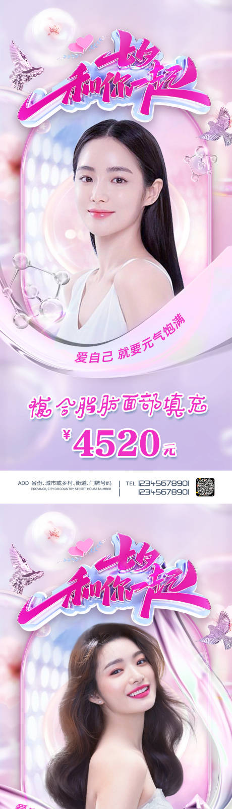 源文件下載【享設(shè)計(jì)】搜索編號(hào)：80960005964432646【醫(yī)美七夕促銷海報(bào)】