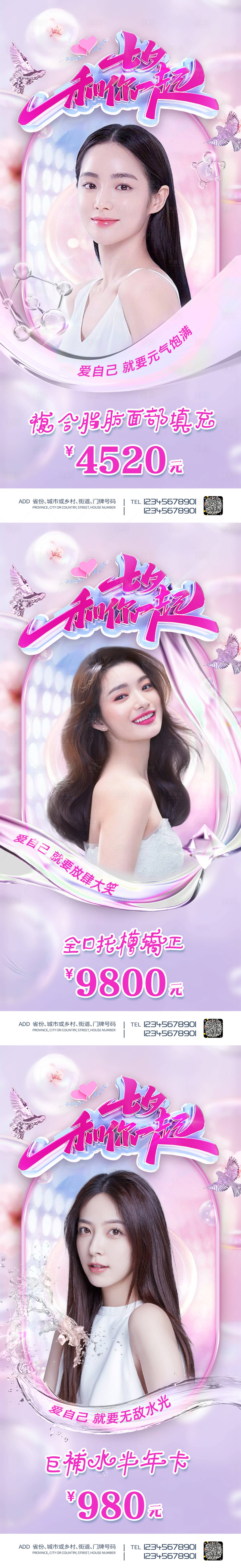 源文件下載【享設(shè)計(jì)】搜索編號(hào)：80960005964432646【醫(yī)美七夕促銷海報(bào)】
