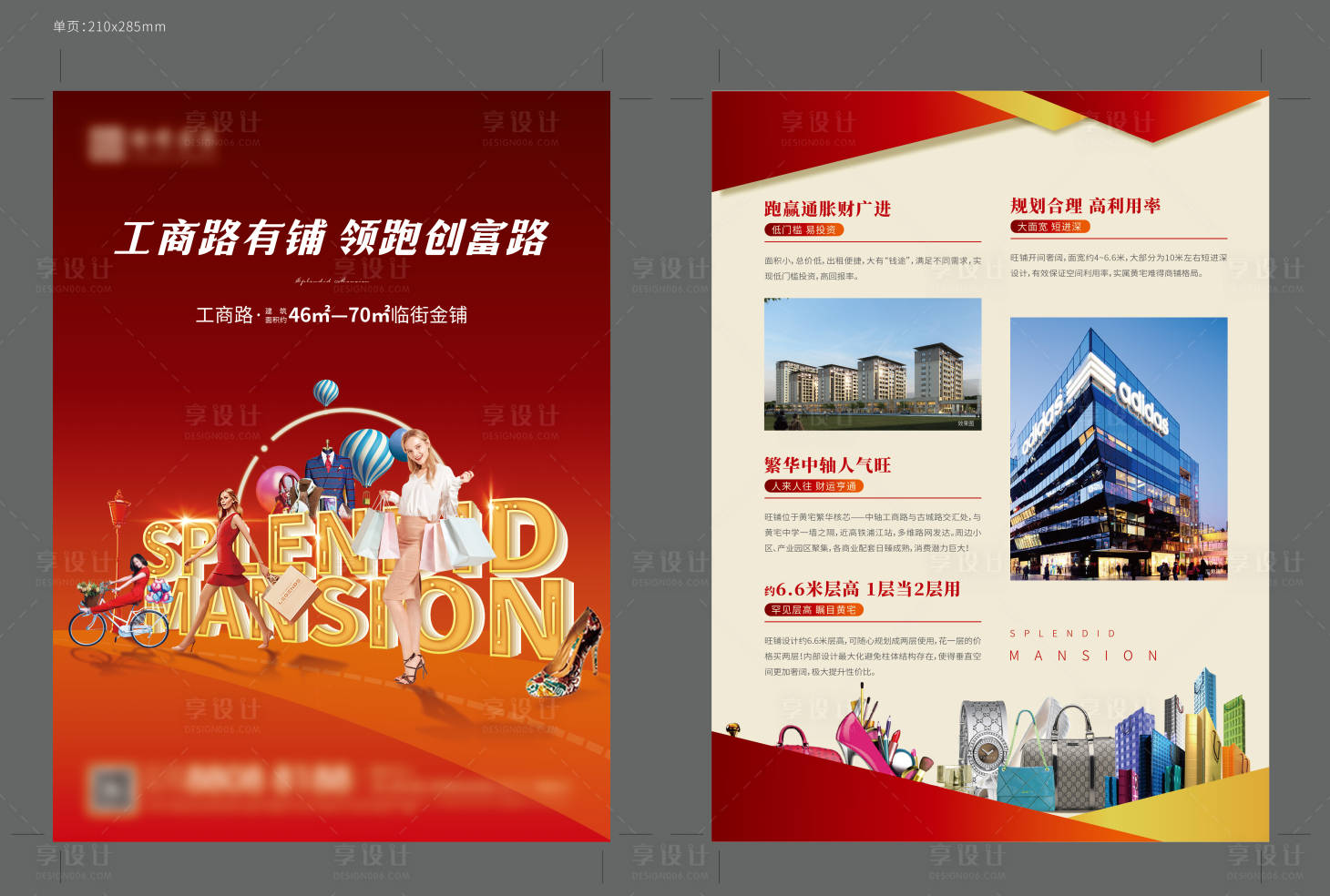 源文件下载【享设计】搜索编号：24990006057773505【商铺单页】