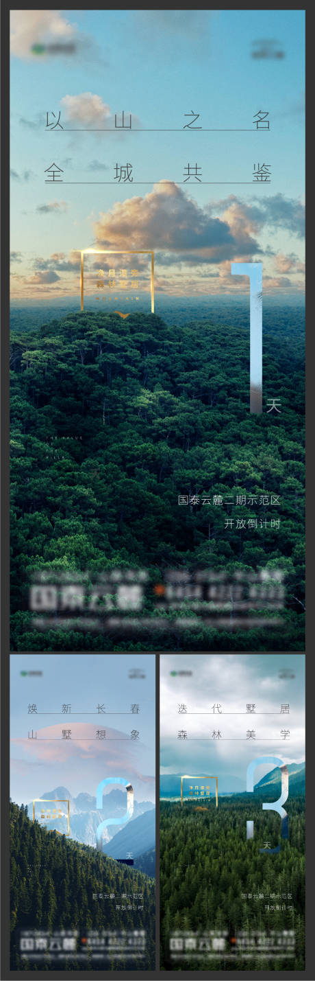 源文件下载【山林倒计时海报】编号：20210824111309047