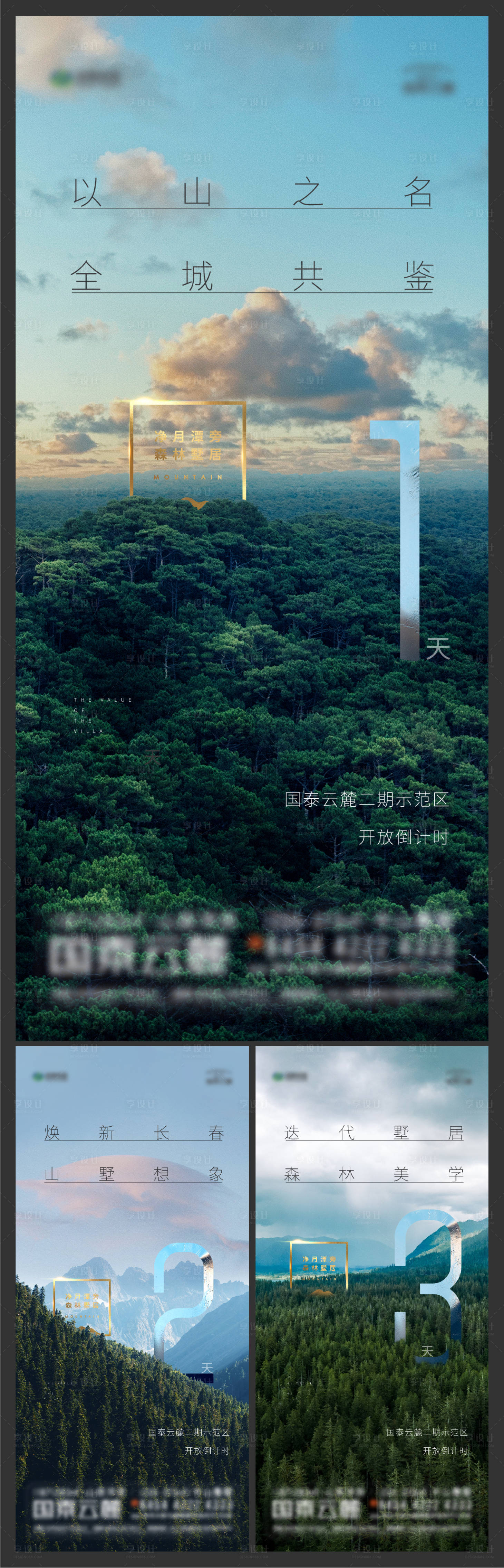 源文件下載【享設計】搜索編號：65590006175129021【山林倒計時海報】