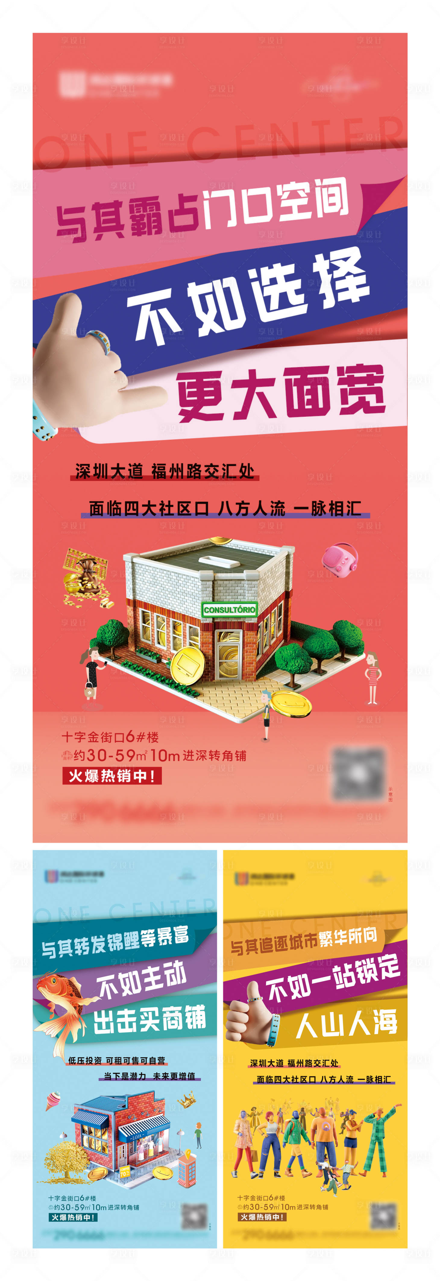 源文件下载【享设计】搜索编号：70600006208736033【商铺招商系列海报】