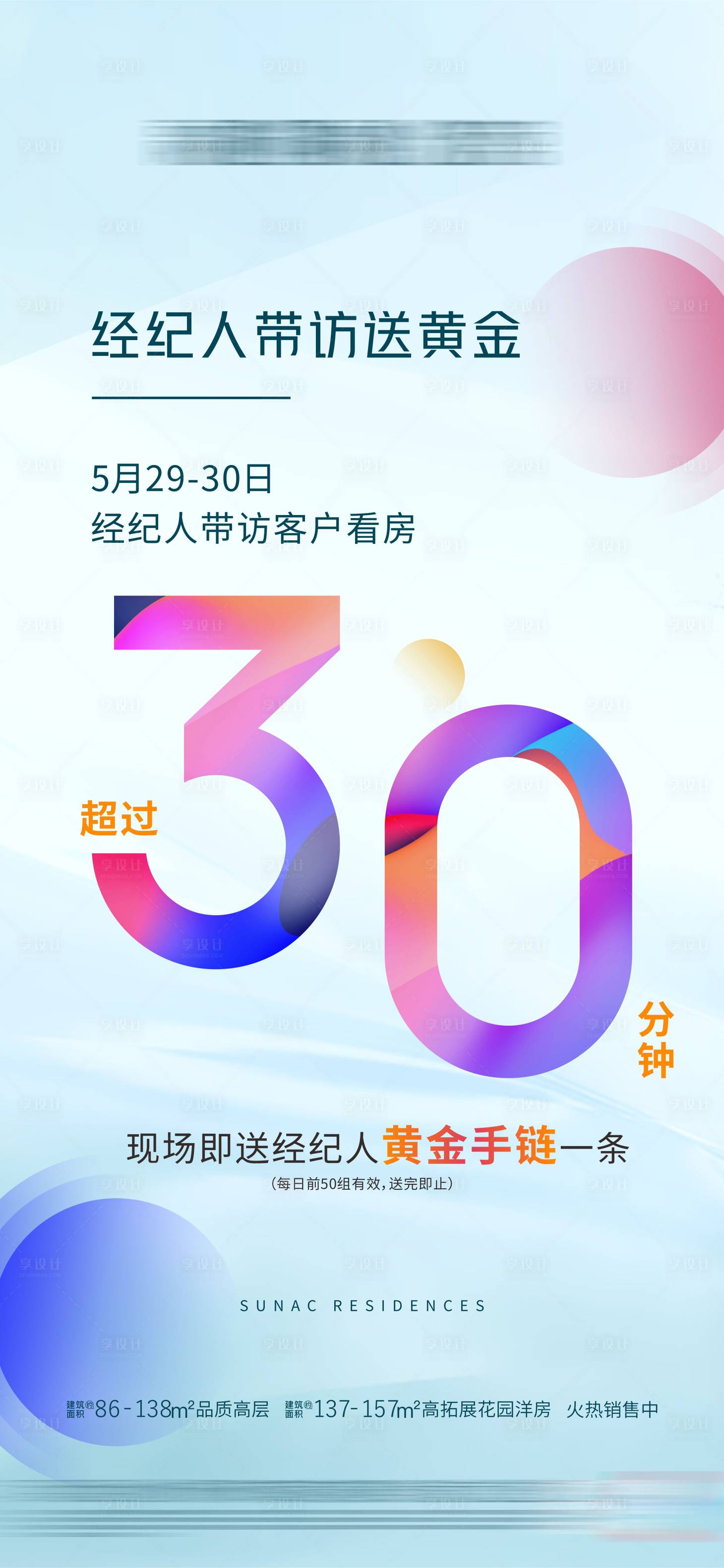 源文件下载【经纪人带访送黄金海报】编号：89120006082419433
