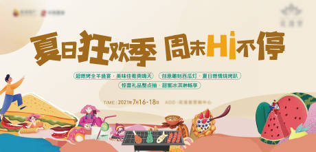 源文件下载【夏日狂欢暖场活动背景板】编号：37860006126255794