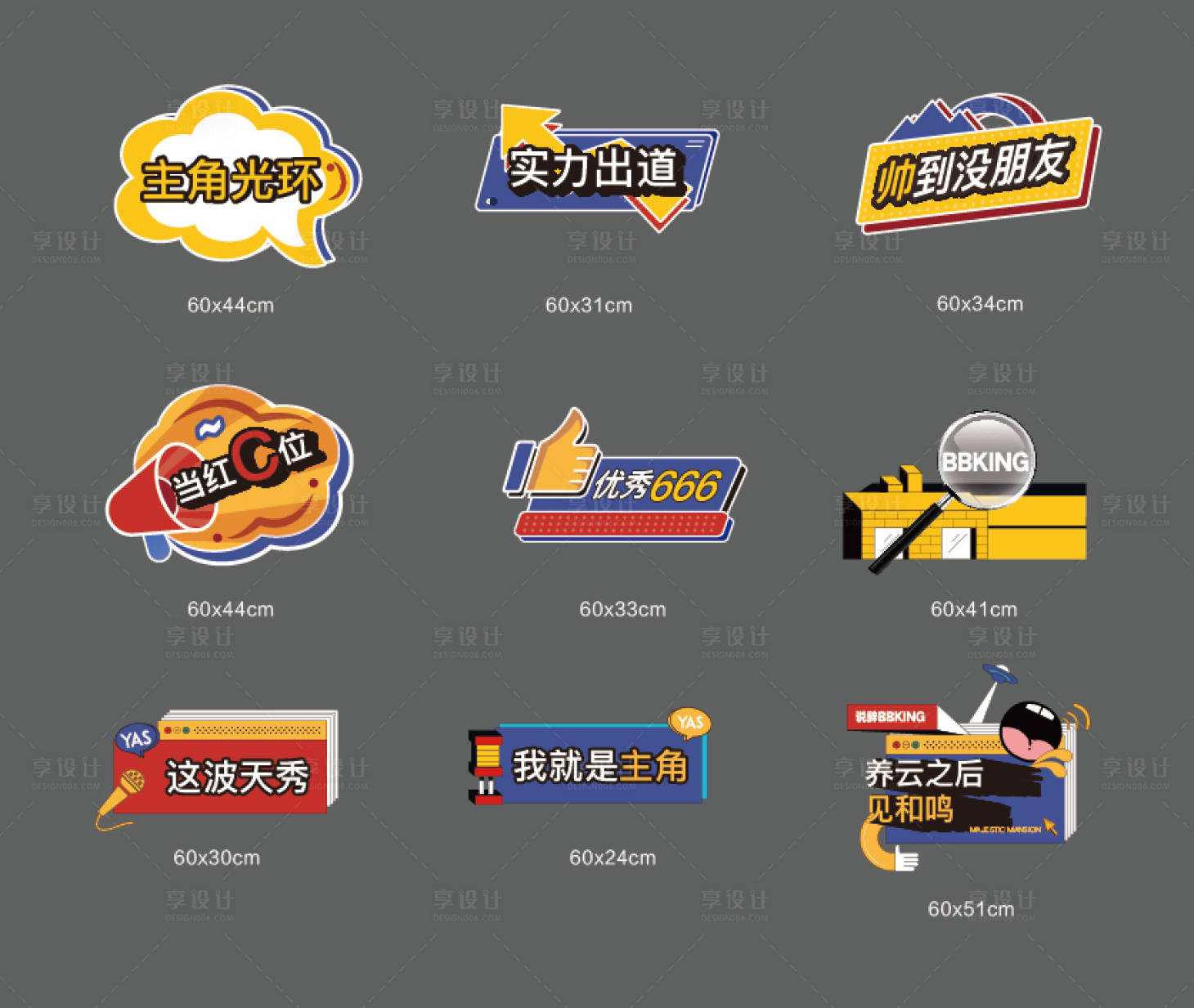 源文件下载【享设计】搜索编号：43730006254908418【异形手举牌】