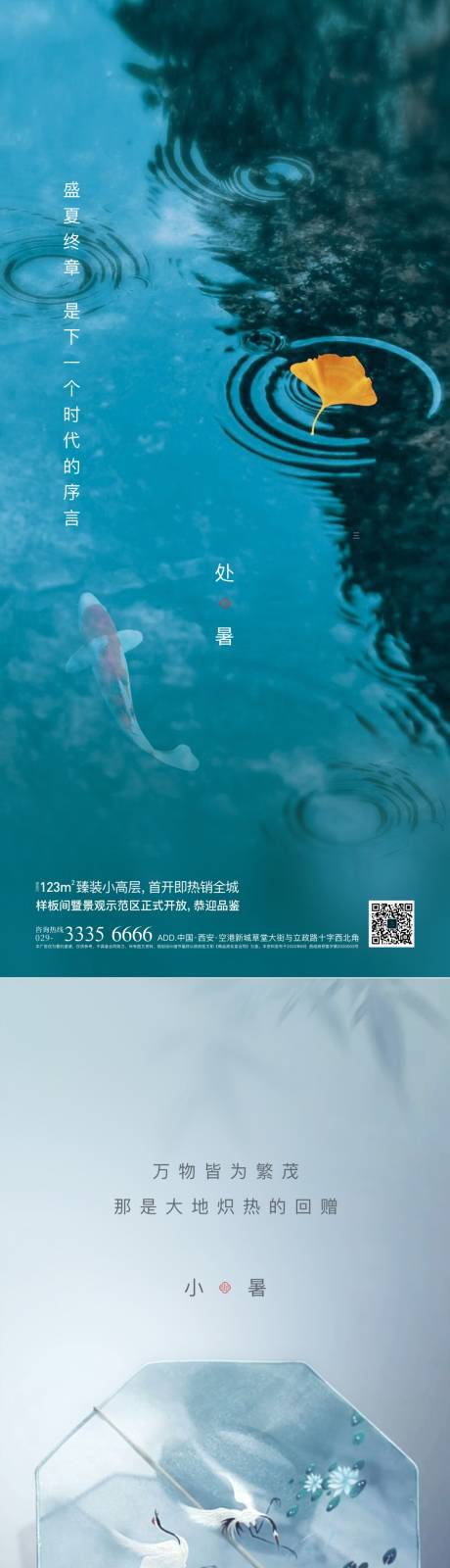 源文件下载【处暑小暑节气海报】编号：10800006165803425