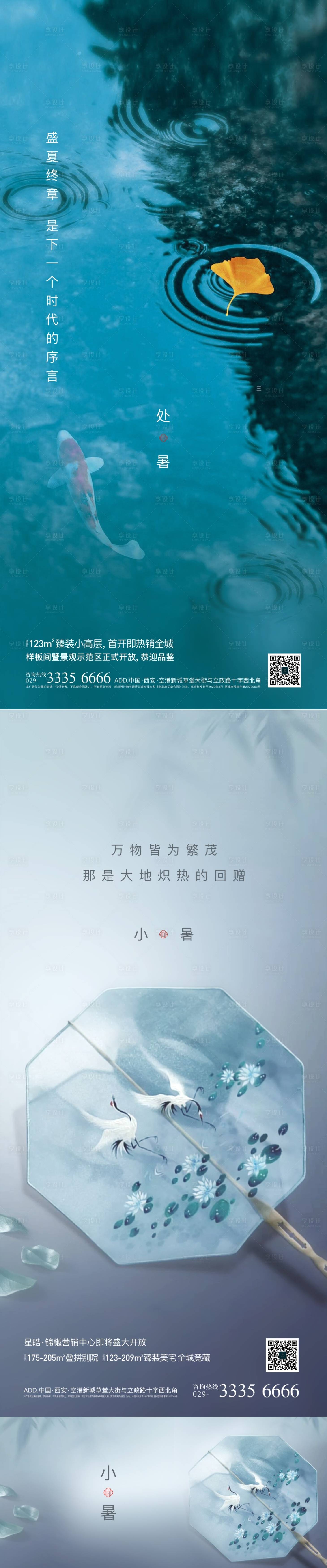 源文件下載【享設計】搜索編號：10800006165803425【處暑小暑節氣海報】